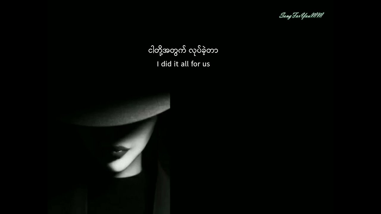 Kill Bill Lyrics - မြန်မာဘာသာပြန် #killbill #sza #mmsub
