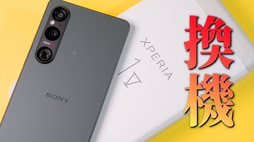 [ 新力回歸 ] 八年換一機 Sony Xperia 1 V 日系的美學の卷 (づ￣ 3￣)づ