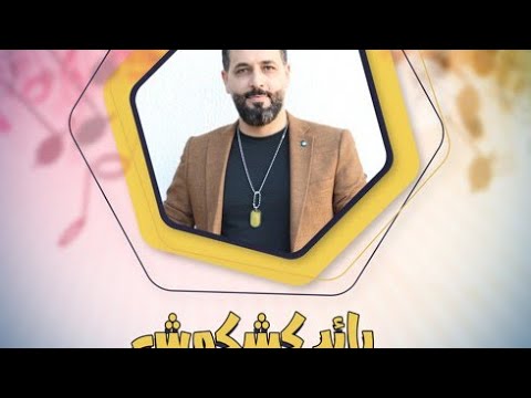 ذهب خوتنا ذهب شيله طرب 