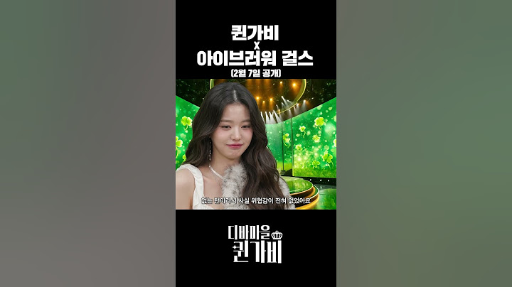 가비 x 아이브 아님