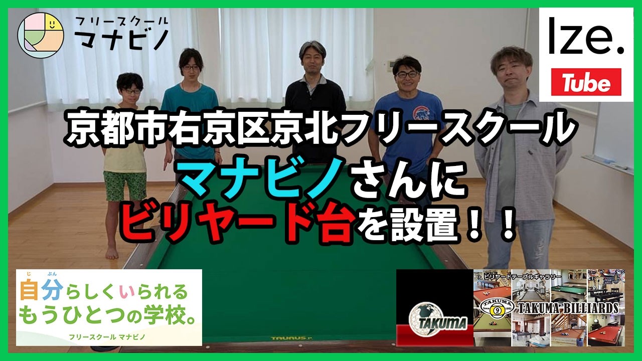 Billiards][Free School] We've installed a billiards table as part