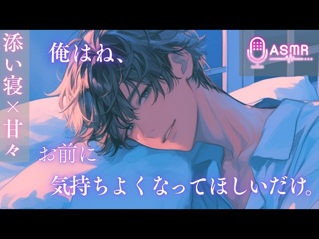 激甘優彼氏とベッドでたくさんいちゃいちゃしたい人向け。【女性向け ASMR】#シチュエーションボイス  #asmr  #添い寝  #睡眠導入