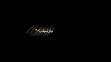 من حياتي بقيتو بح شاشه سوداء 