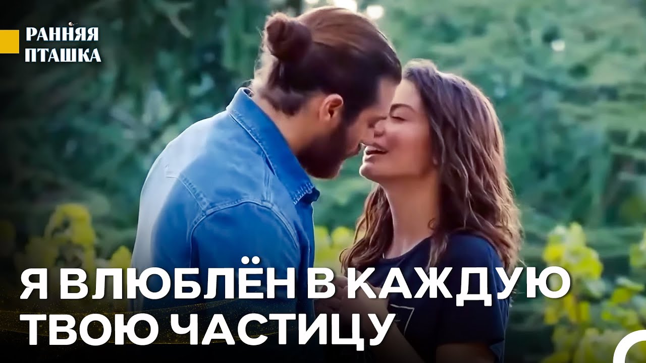 Это Сердце Принадлежит Тебе - Ранняя Пташка