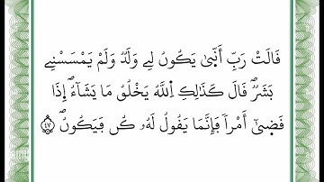 سورة آل عمران - من الآية 47 إلى الآية 48 -بصوت القارئ عمر القزابري -رواية ورش عن نافع -أعتمدت خط ورش