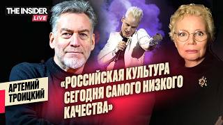 АРТЕМИЙ ТРОИЦКИЙ: "У нашего поколения есть опыт поражения"