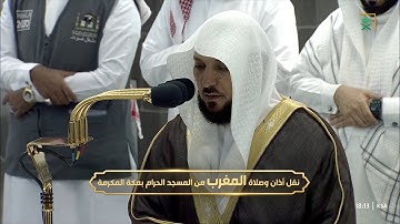 صلاة المغرب للشيخ #ماهر_المعيقلي سورة الانفطار السبت 28 جمادى الآخرة 1444#المسجد_الحرام