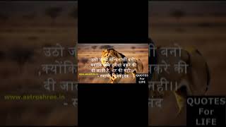 Utho Jago Shaktishali Bano Vivekananda Quote