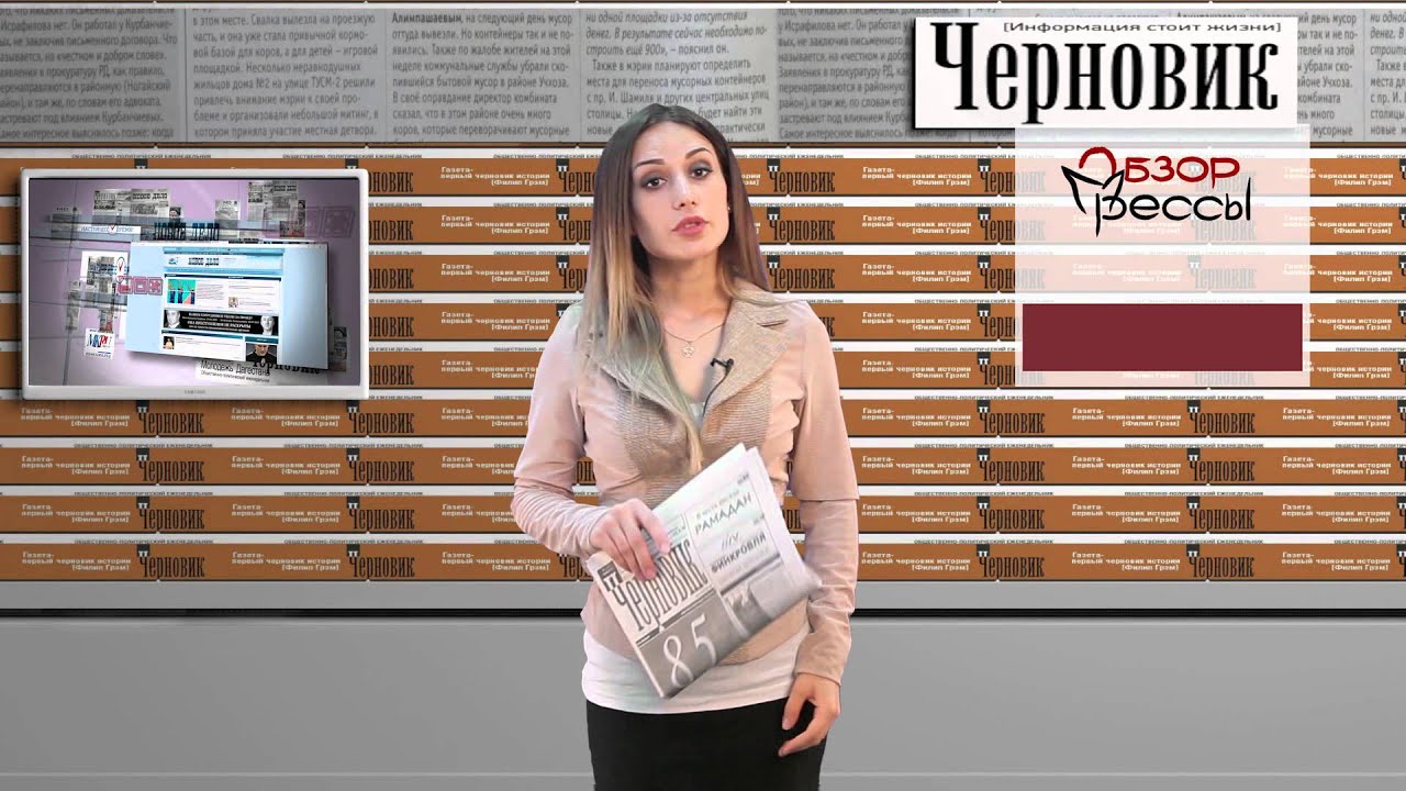 Обзор прессы 19 06 2015 30сек