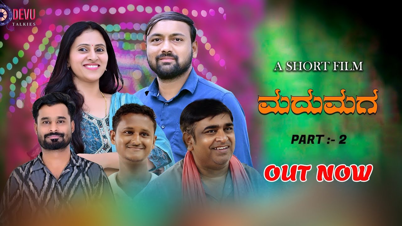 ಮದುಮಗ | Madumaga 2 | Kannada Short Movei | Comedy Video | Devaraj Yali #comedy 