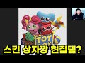 [한글번역] 파피플레이타임 신작 드디어 출시!! [프로젝트: 플레이타임]