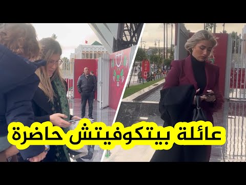 شاهد عائلة بيتكوفيتش حاضرة في الملعب لدعم الناخب الوطني والمنتخب الجزائري 