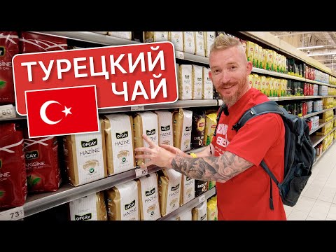 Почему турки перестали пить кофе? Как заварить турецкий чай?