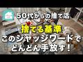 【捨て活】「もったいない」で迷わない5ステップ