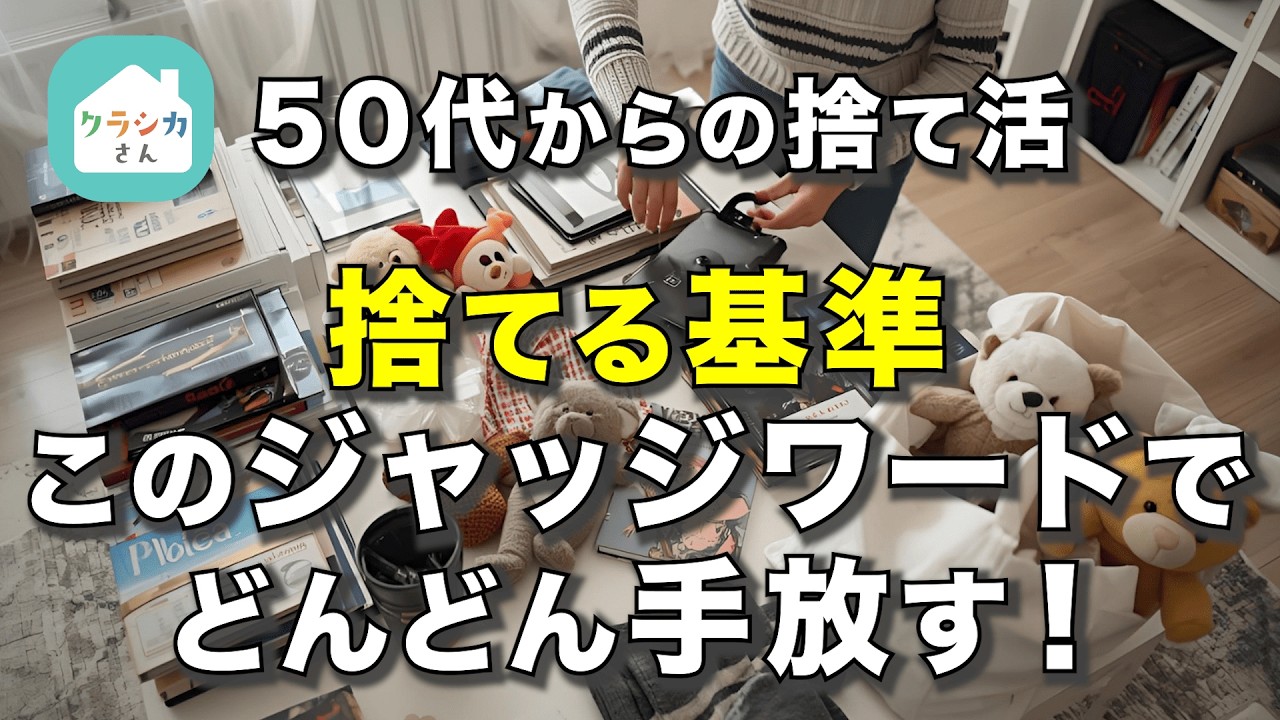 【捨て活】「もったいない」で迷わない5ステップ