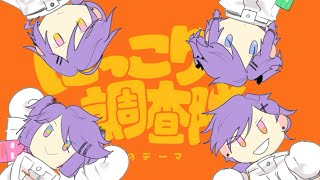 Niccori^^ Survey Team Theme