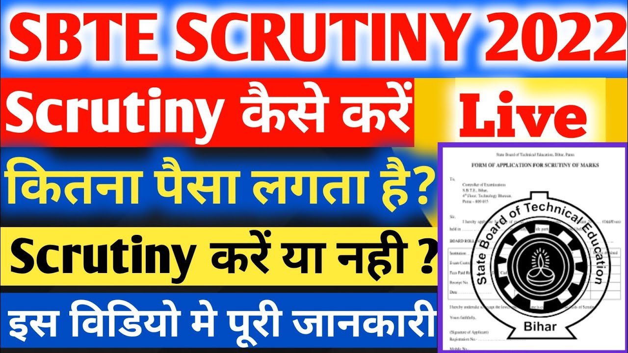 sbte bihar | Scrutiny का Form आ गया|Scrutiny ka form kaise bhare|Bihar Polytechnic Scrutiny Form|