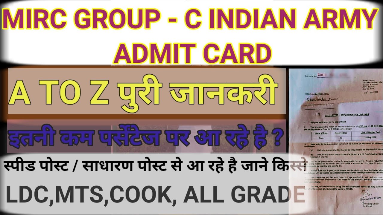 HQ MIRC AHMEDNAGAR ARMY ADMIT CARD GROUP -C 2020 LDC,COOK ,MTS