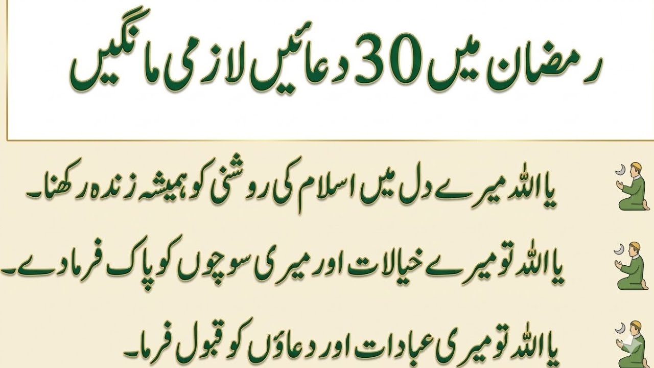 Ramzan Mein 30 Duaen | Har Dua Qabool Hone Ki Dua | Ramadan Powerful Dua | Ramzan Special Dua 2026