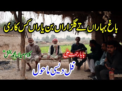 Bagh Baharan Te Gulzaran By Baba Rehmat Ali Saif Ul Malook Saif Malook Tajdar E Madina