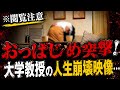 【衝撃映像】おっぱじめた瞬間、師匠怒りの突撃!