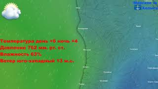 Прогноз Погоды В Городе Холмск На 29 Марта 2022 Года