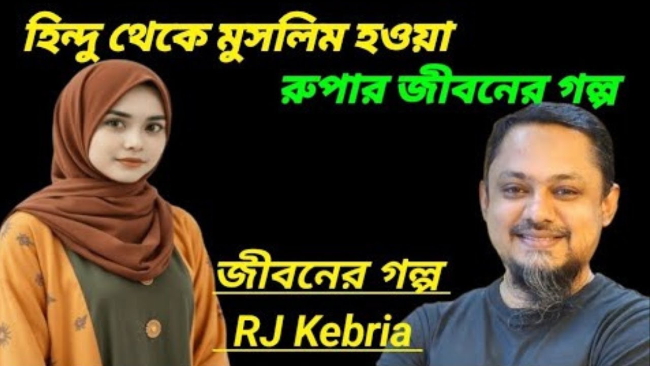JIBON GOLPO | Ep 115 | RJ Kebria | Dhaka fm 8920 | jbsb | Apon Thikana new update Rupa