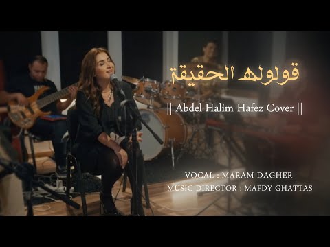        مرام داغر قولولو الحقيقة