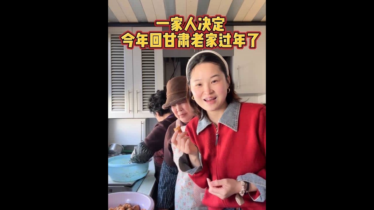 今年我们全家人准备回甘肃老家过年了~安徽远嫁甘肃10多年了~今年是第一次回属于老公自己的家里过年!想想挺激动的!#记录真实生活#沪漂