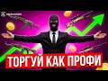 ХВАТИТ СЛИВАТЬ ДЕНЬГИ! Секретные фишки трейдеров в CS2 #cs2 #csgo #trading