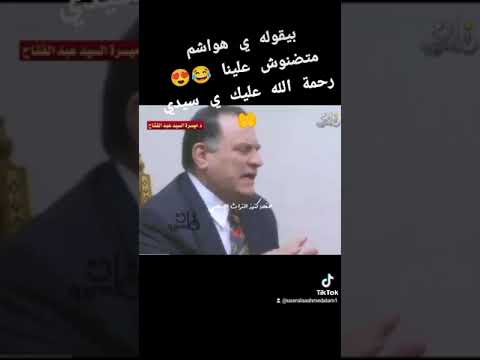 الاستاذ الدكتور احمد عمر هاشم في رحاب فضيلة العالم العلامة رحمه الله الشيخ محمد متولي الشعراوي