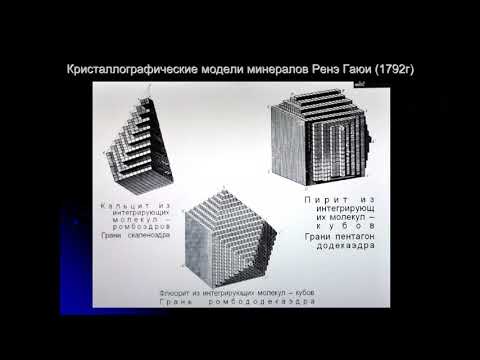 Лекция «Основы классической и современной системы минералогической классификации природного алмаза»