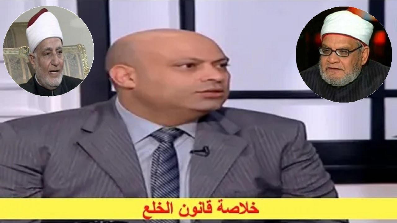 مفتى الجمهورية يفتح النار على مادة الخلع فى قانون الأحوال الشخصية المصرى