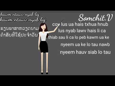 Video: Nqi hauv Nyab Laj