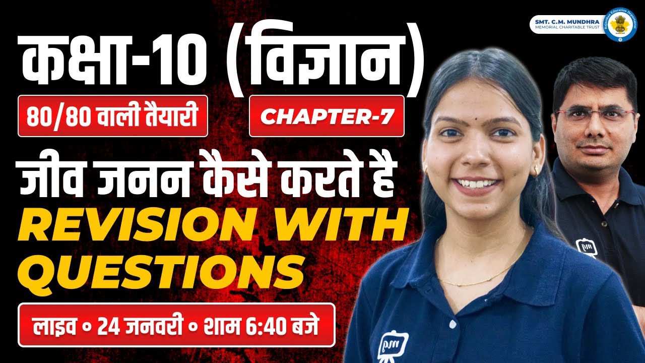 class-10th-science-model-paper-2024-jeev-janan-kaise-karte-hai-class