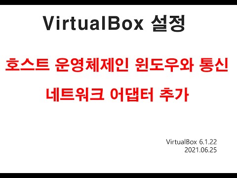 생성된 가상 머신에 네트워크 어댑터 추가하기