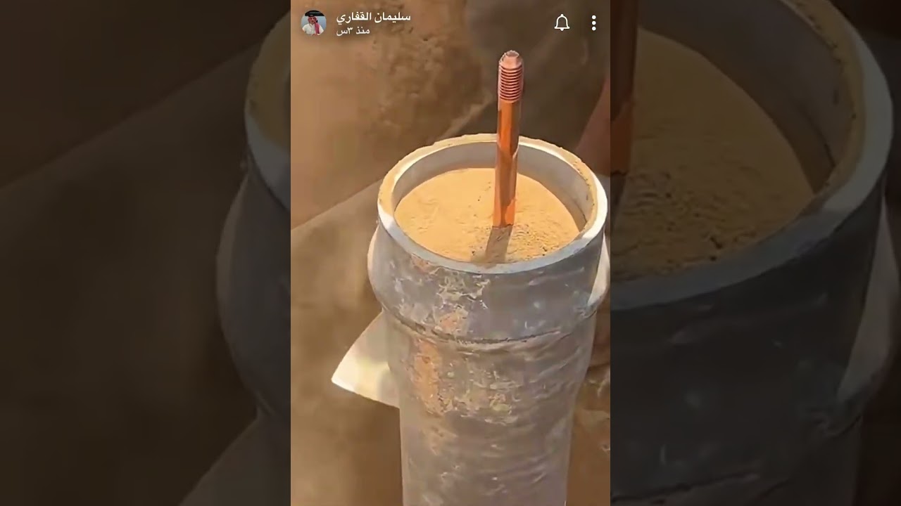 طريقة تنفيذ بير التأريض بطريقة صحيحة المهندس سليمان القفاري