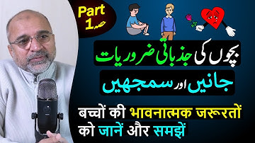 Know and Understand the Emotional Needs of Children | Part 01 | Salman Asif Siddiqui | ERDC