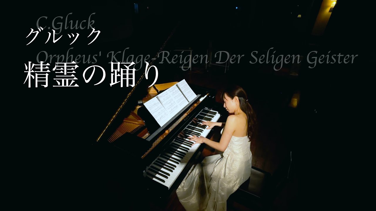 グルック：精霊の踊り【演奏してみた】 - YouTube
