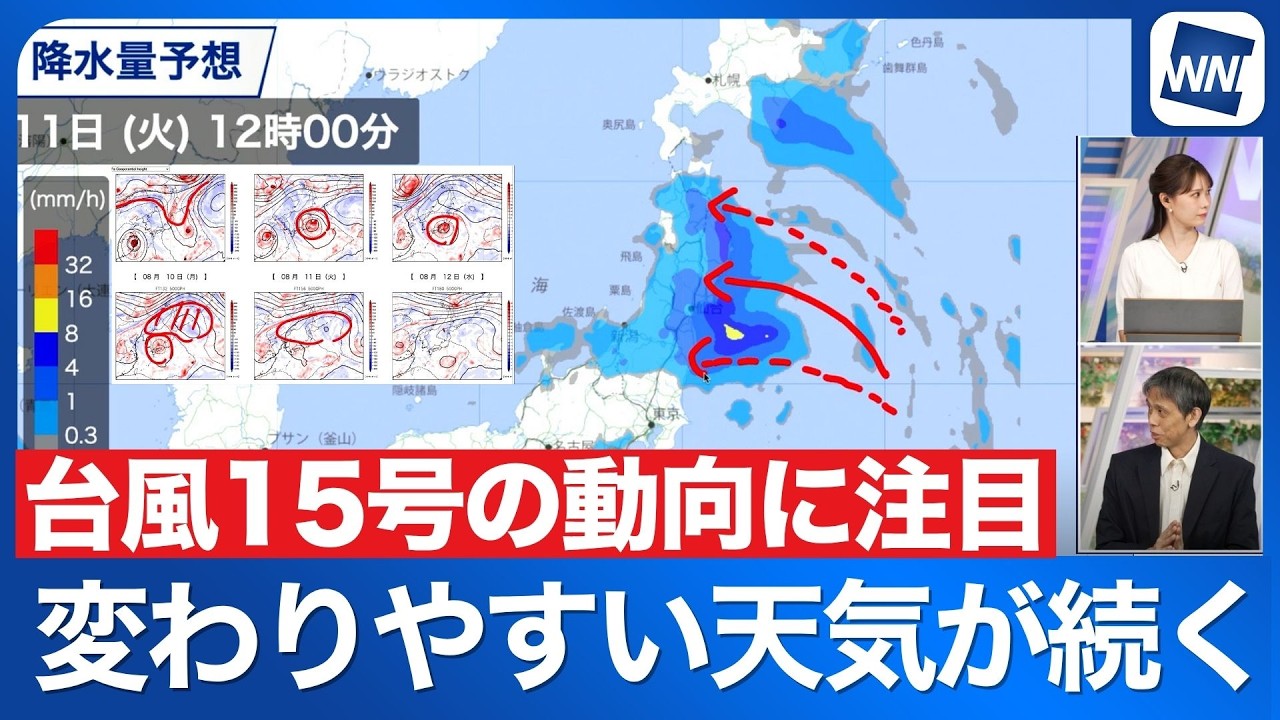 【週間天気】台風15号の動向に注目  お盆期間にかけて全国的に変わりやすい天気が続く見込み