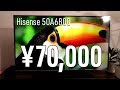 50インチ7万円の激安4Kテレビ購入！ハイセンス 50A6800はコスパ最高の液晶テレビだった