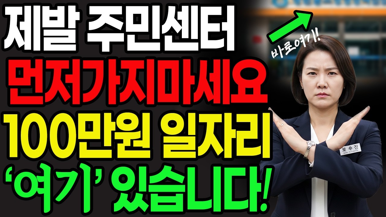 [긴급] 2026 노인일자리, 신청서에 '이것' 안 쓰면 1000만원 손해! 실내근무 합격비법