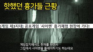 납량특집 흉가로 꽤나 핫했던 폐건물들 근황(feat.민폐)