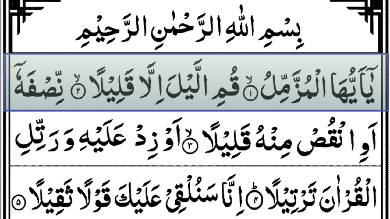 Surah Muzammil || Surah Muzammil ki Tilawat || Surah Muzammil best ...