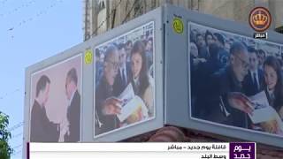 قافلة يوم جديد الربط الصباحي المباشر تصبيحة رعد الرقاد من وسط البلد