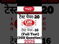 Best Uppcs test series prelims 2025 | | uppcs| | civil services| | #uppcs2025 #upscmotivation