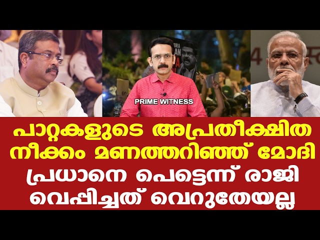 CJP |  Pradhan | ചോദ്യപേപ്പറില്‍ തുടങ്ങിയ രാഷ്ട്രീയജീവിതം; ചോദ്യപേപ്പറില്‍ തെറിച്ച കസേര,