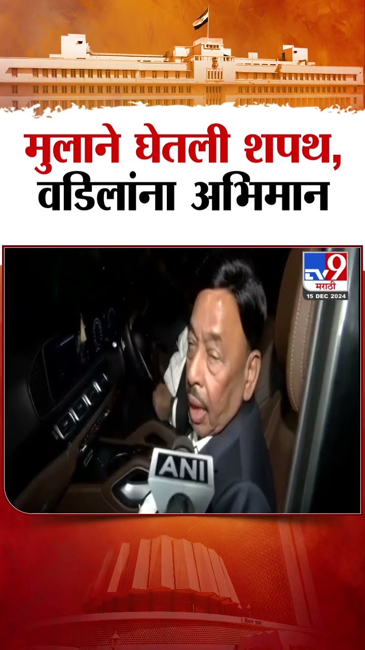 Narayan Rane | मुलाने शपथ घेतल्यानंतर राणेंनी झाल अभिमान - Cabinet Expansion 2024