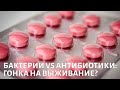 Антибиотики: конец эры. Международная медицинская панорама с Николаем Дурмановым