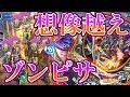 【ドラクエライバルズ】アグロムーブ可能!! 最弱と名高いガナサダイ入りゾンビピサロが気持ちいい!!【DQR】